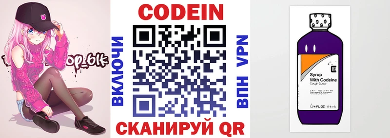 Кодеин напиток Lean (лин) мега как войти Белоусово